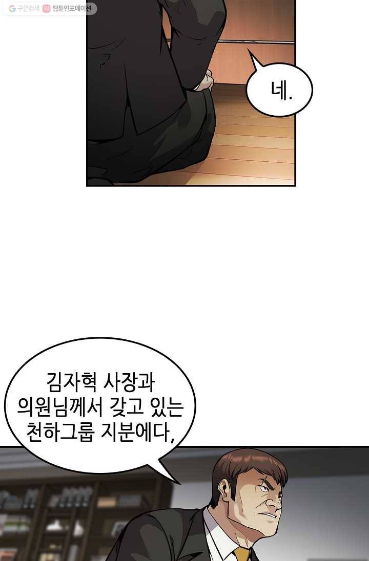 어게인 마이 라이프 115화 12
