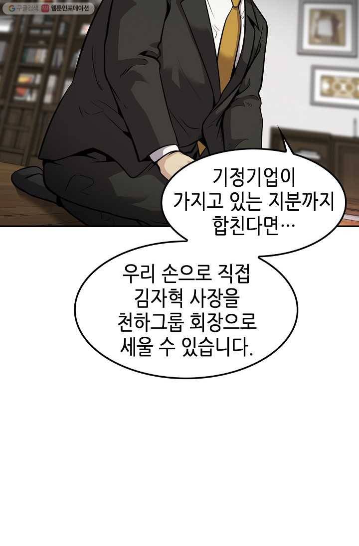 어게인 마이 라이프 115화 13