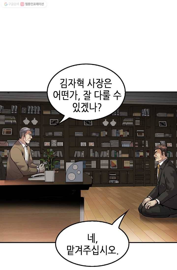 어게인 마이 라이프 115화 15