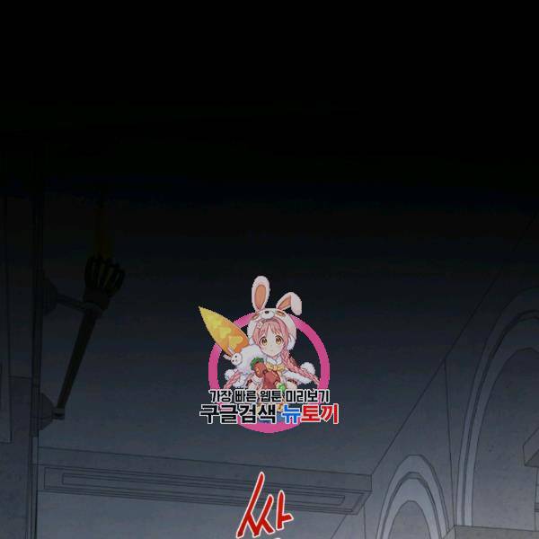 나를 잡아먹지 말아줘 29화 1