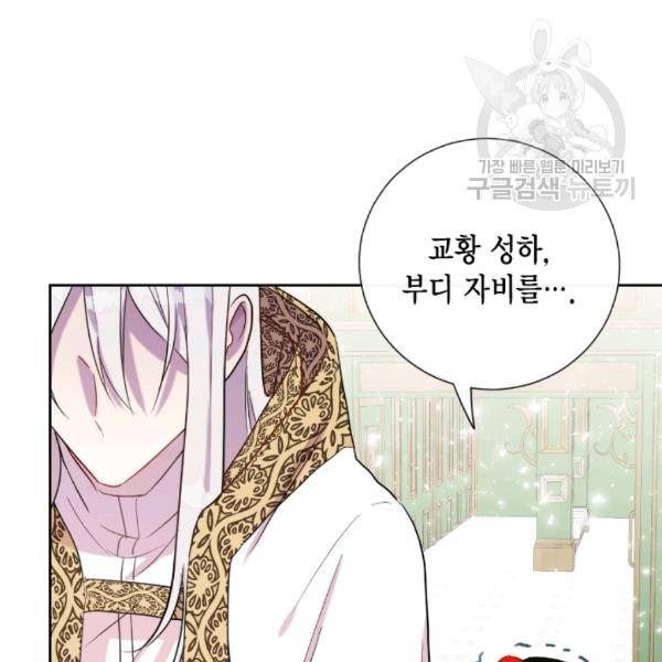 나를 잡아먹지 말아줘 29화 5