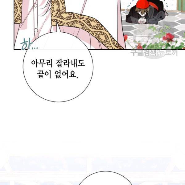 나를 잡아먹지 말아줘 29화 6
