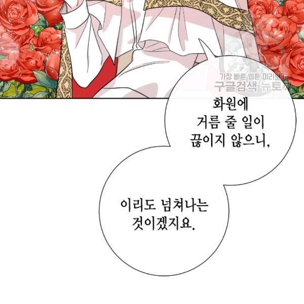 나를 잡아먹지 말아줘 29화 8