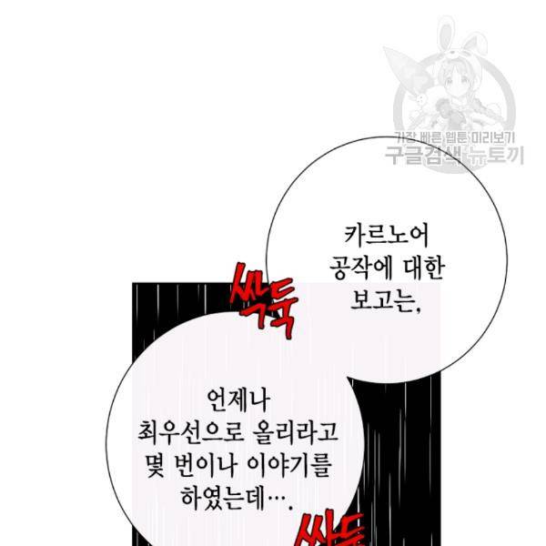 나를 잡아먹지 말아줘 29화 9