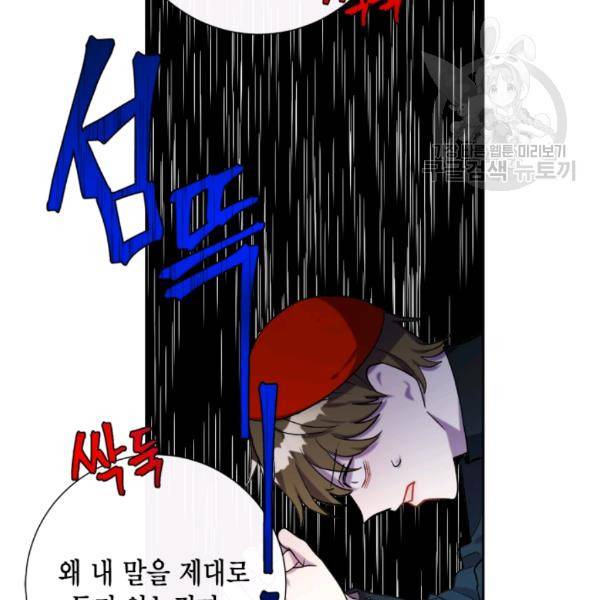 나를 잡아먹지 말아줘 29화 10