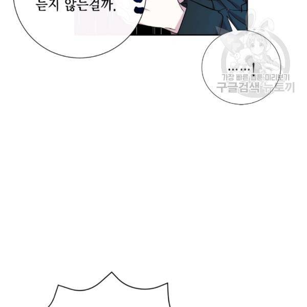 나를 잡아먹지 말아줘 29화 11