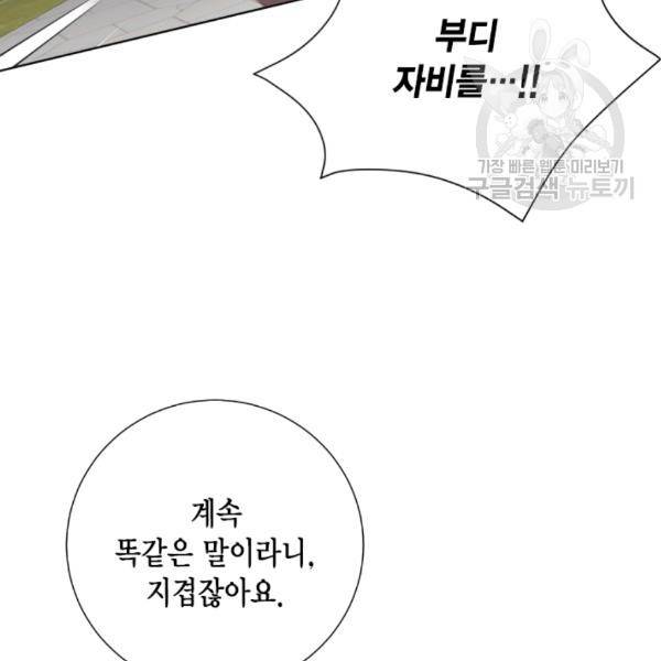 나를 잡아먹지 말아줘 29화 13