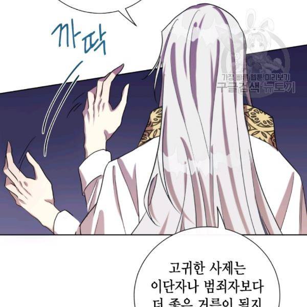 나를 잡아먹지 말아줘 29화 14