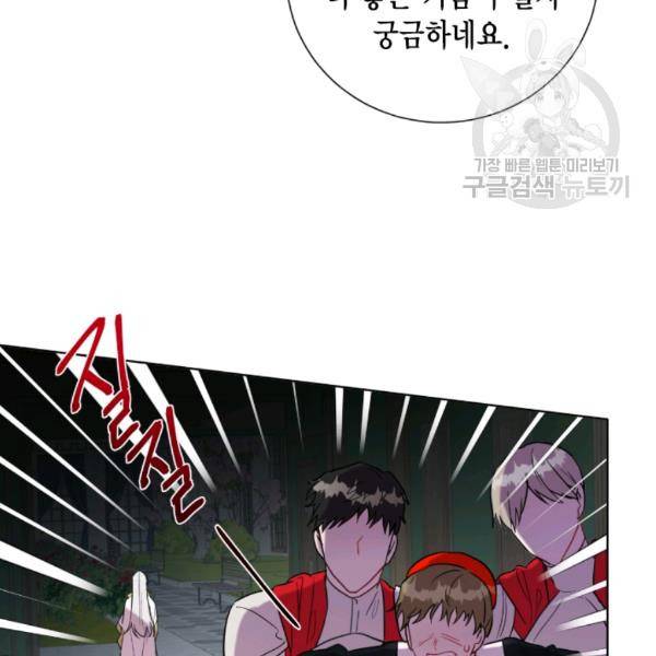 나를 잡아먹지 말아줘 29화 15