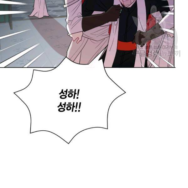 나를 잡아먹지 말아줘 29화 16