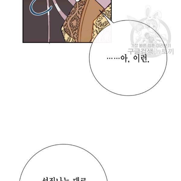 나를 잡아먹지 말아줘 29화 18
