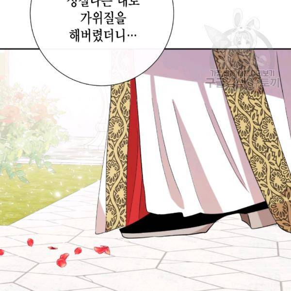 나를 잡아먹지 말아줘 29화 19