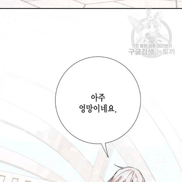 나를 잡아먹지 말아줘 29화 20