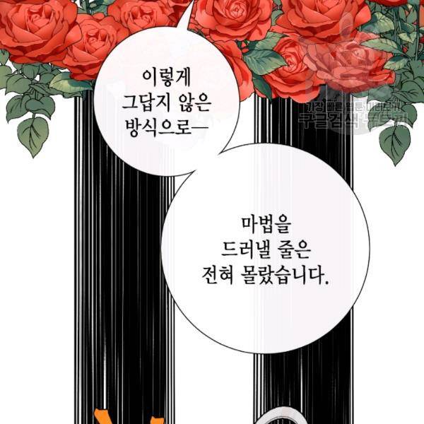나를 잡아먹지 말아줘 29화 22