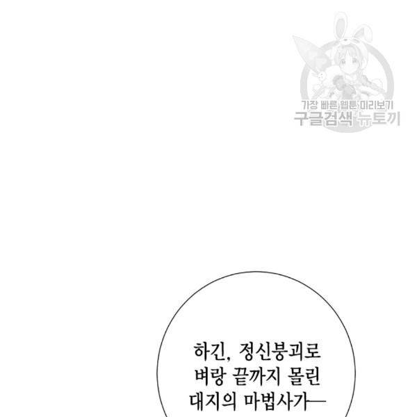 나를 잡아먹지 말아줘 29화 24