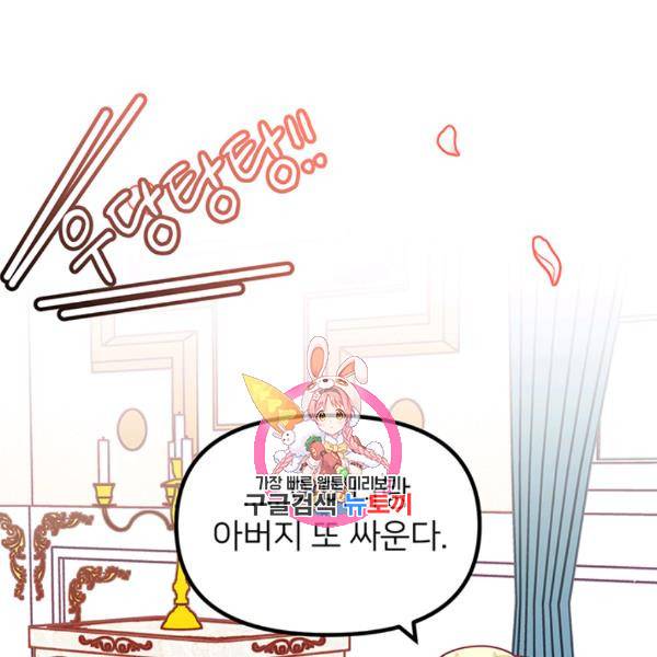 한 줄짜리 영애였을 터 62화 1