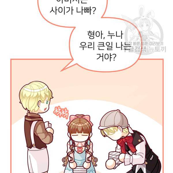 한 줄짜리 영애였을 터 62화 2