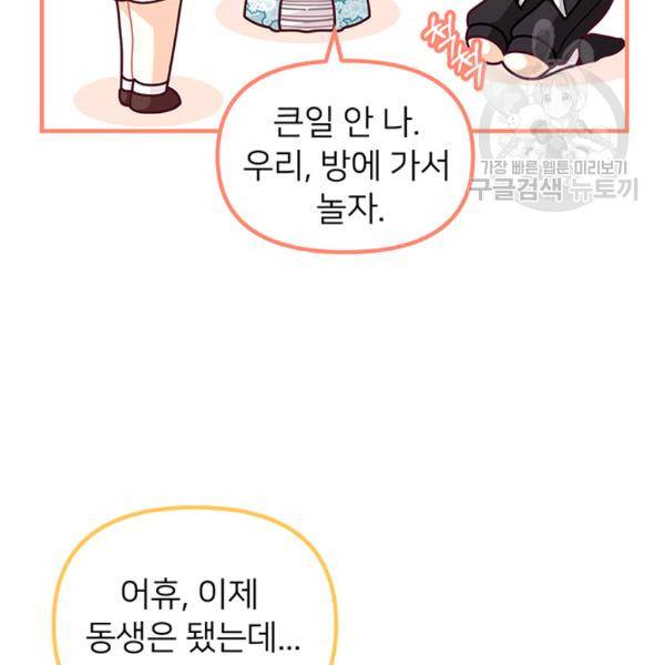 한 줄짜리 영애였을 터 62화 3
