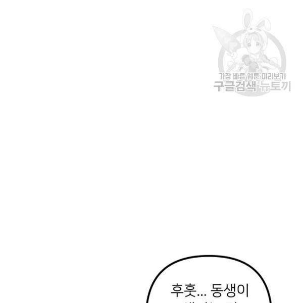 한 줄짜리 영애였을 터 62화 5