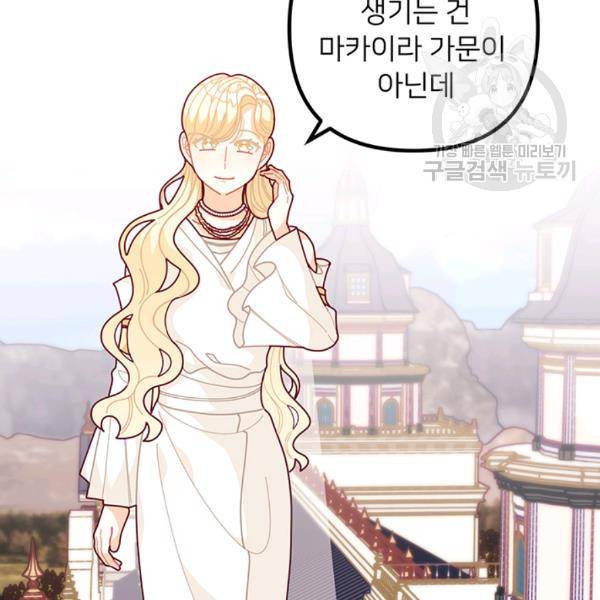 한 줄짜리 영애였을 터 62화 6