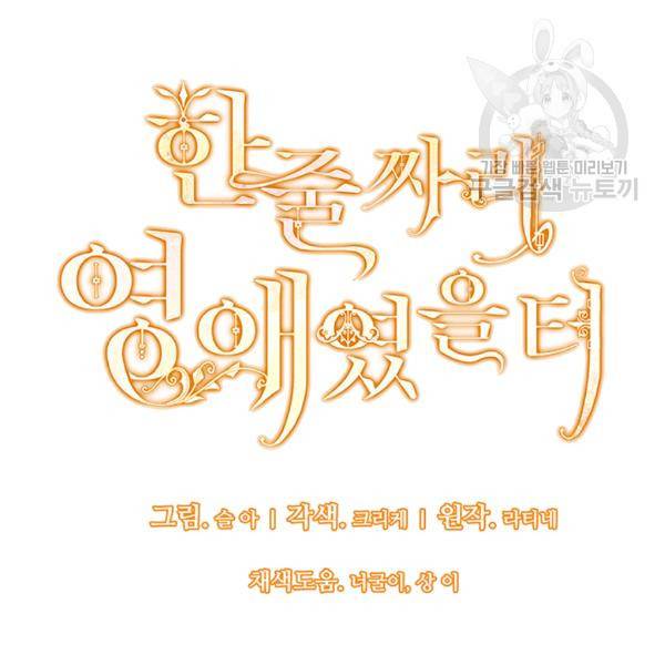 한 줄짜리 영애였을 터 62화 11