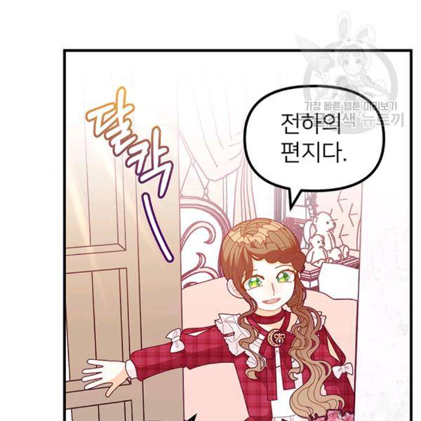 한 줄짜리 영애였을 터 62화 16