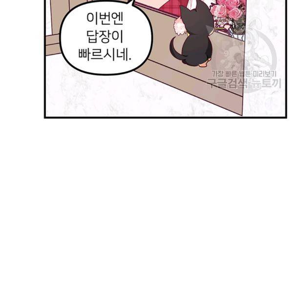 한 줄짜리 영애였을 터 62화 17