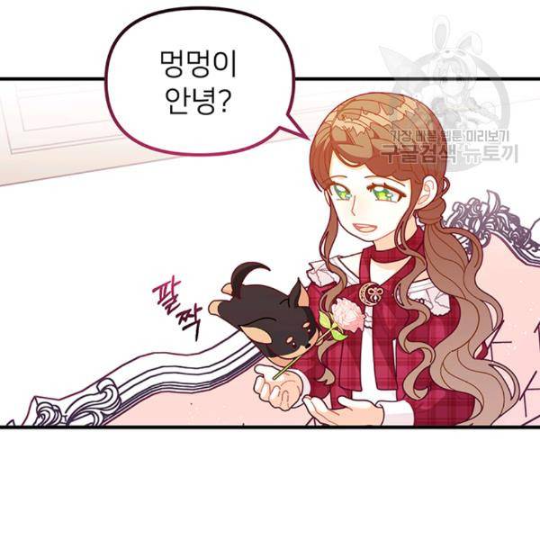 한 줄짜리 영애였을 터 62화 18