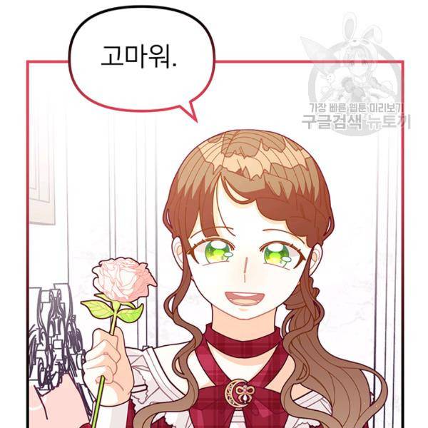한 줄짜리 영애였을 터 62화 22