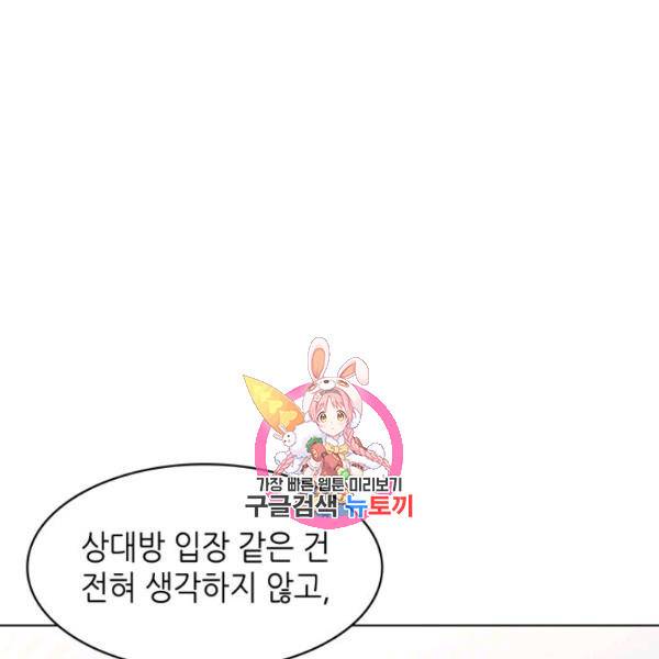 일상생활 가능하세요?(카카오) 46화 1