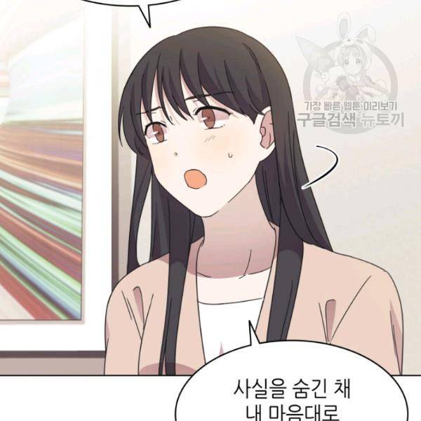 일상생활 가능하세요?(카카오) 46화 2