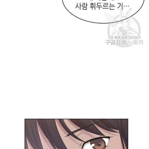 일상생활 가능하세요?(카카오) 46화 3