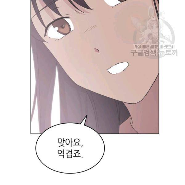 일상생활 가능하세요?(카카오) 46화 4