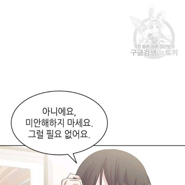 일상생활 가능하세요?(카카오) 46화 8