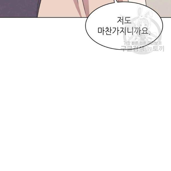 일상생활 가능하세요?(카카오) 46화 10