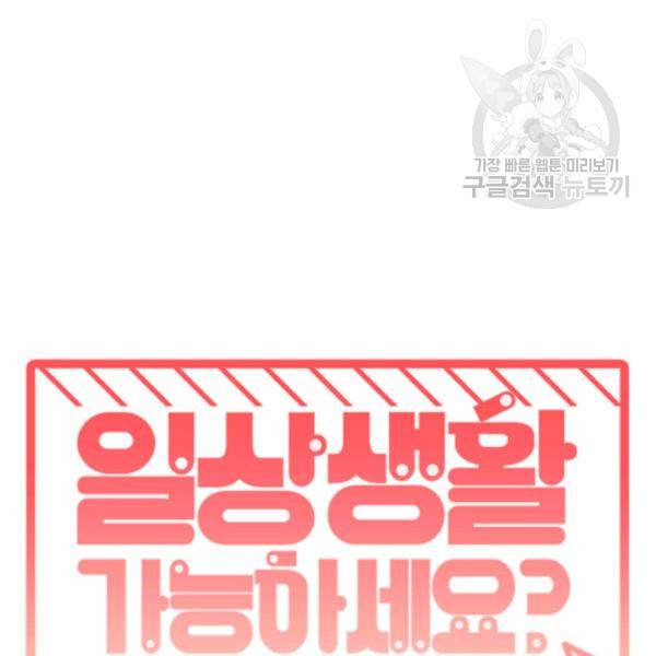 일상생활 가능하세요?(카카오) 46화 11