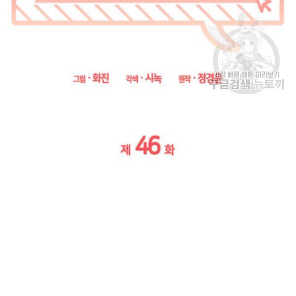 일상생활 가능하세요?(카카오) 46화 12