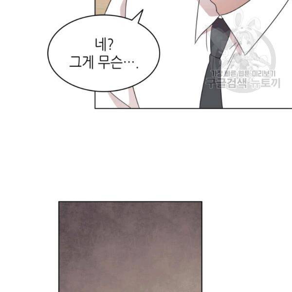 일상생활 가능하세요?(카카오) 46화 14