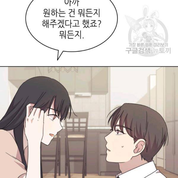 일상생활 가능하세요?(카카오) 46화 16