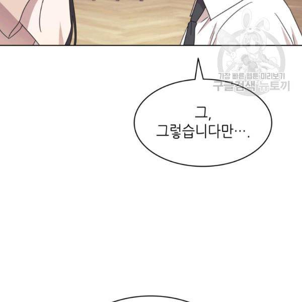 일상생활 가능하세요?(카카오) 46화 17