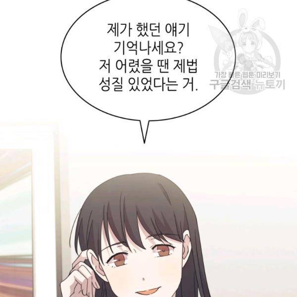 일상생활 가능하세요?(카카오) 46화 18