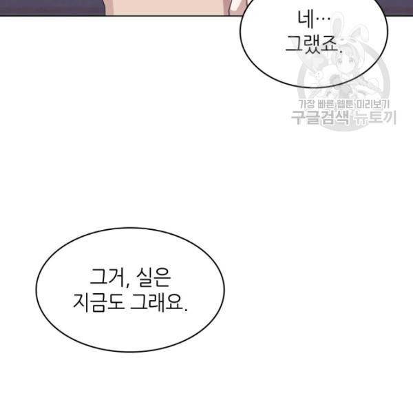 일상생활 가능하세요?(카카오) 46화 20
