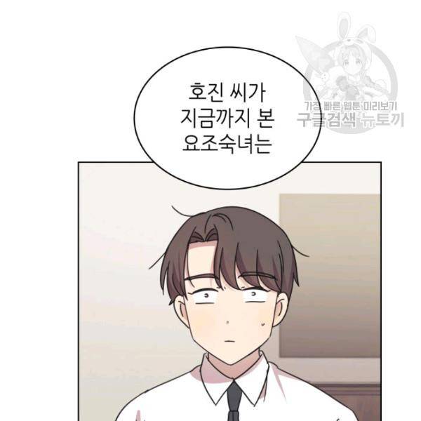 일상생활 가능하세요?(카카오) 46화 21