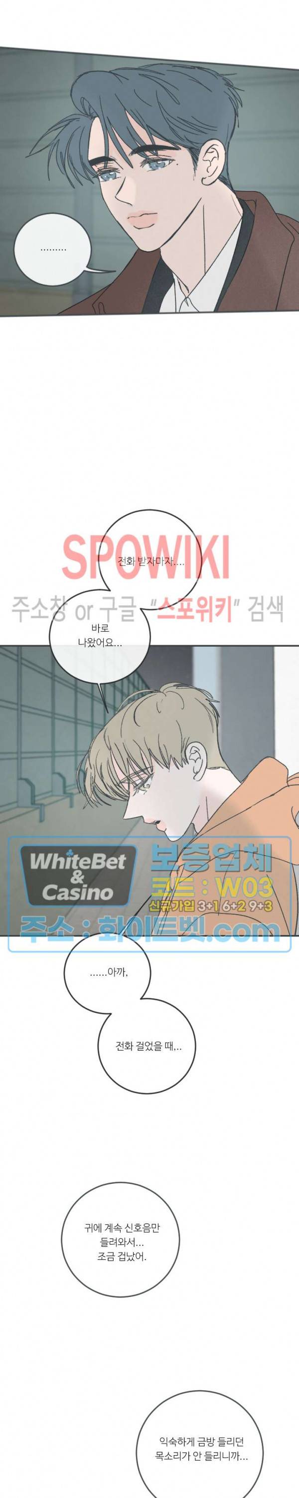 스윙 배이비 60화 4