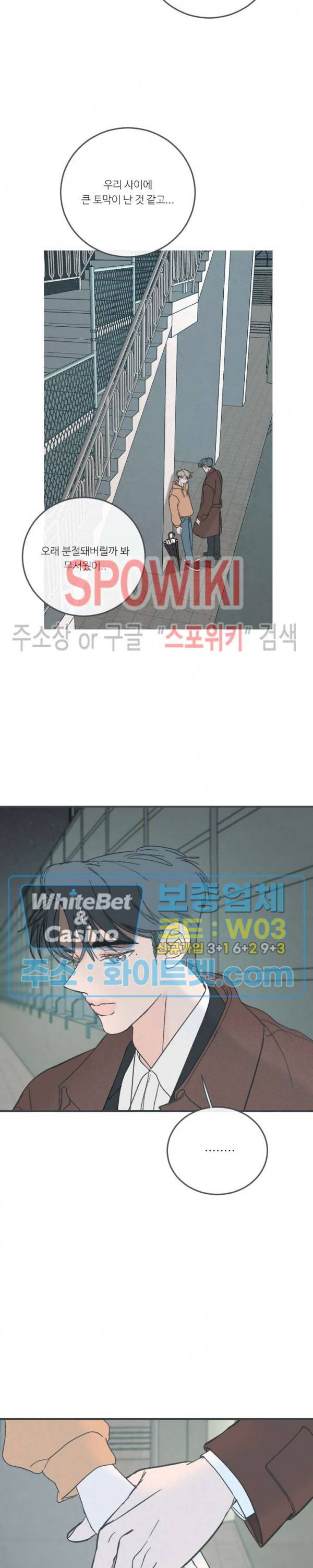 스윙 배이비 60화 5