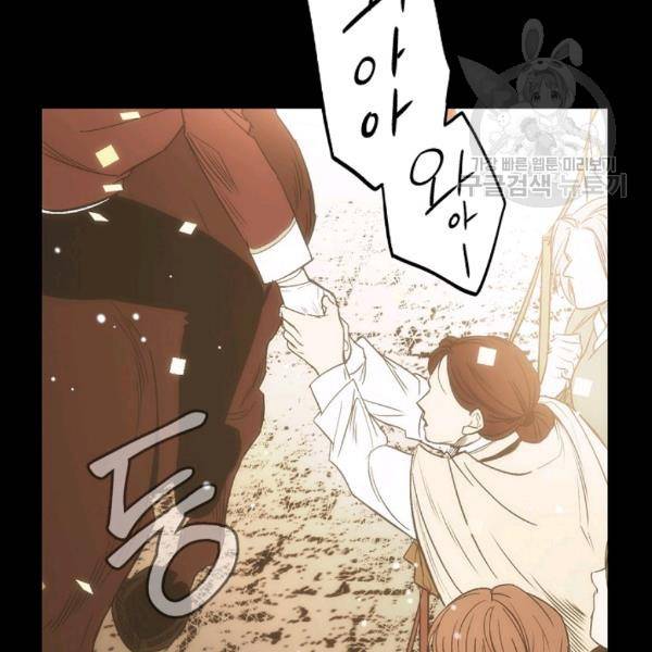어떤 계모님의 메르헨 63화 11