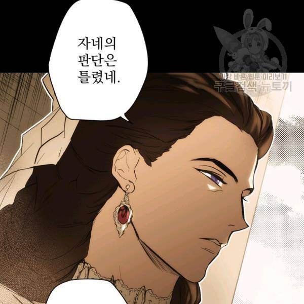 어떤 계모님의 메르헨 63화 17