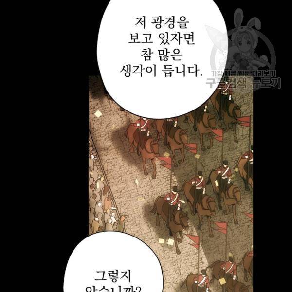 어떤 계모님의 메르헨 63화 23
