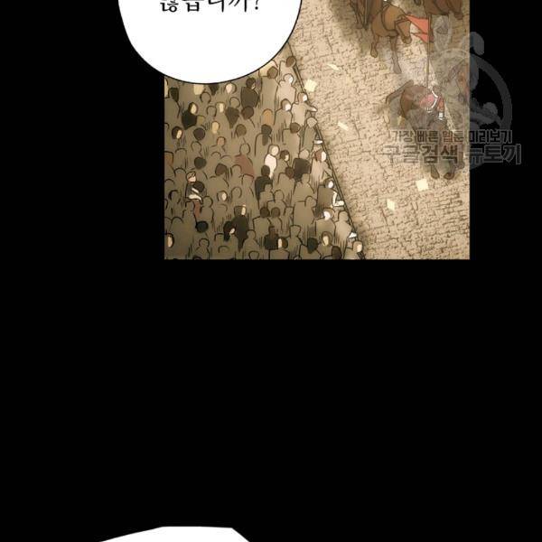 어떤 계모님의 메르헨 63화 24