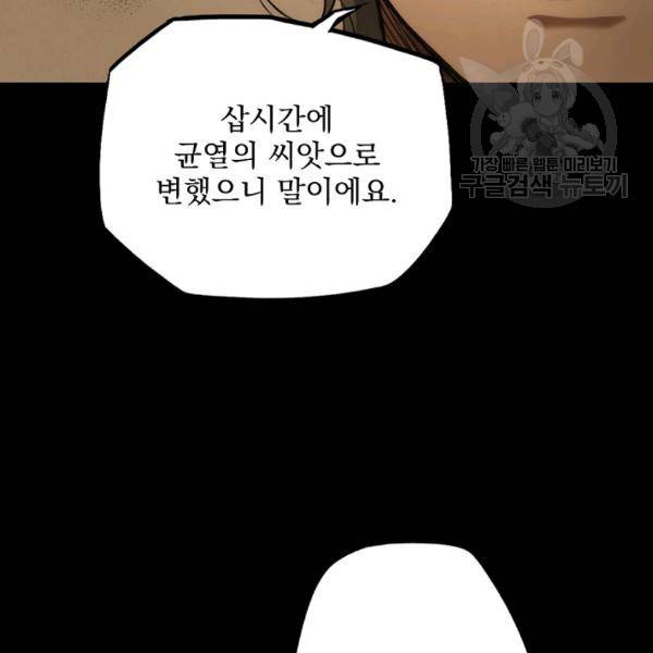 어떤 계모님의 메르헨 63화 26